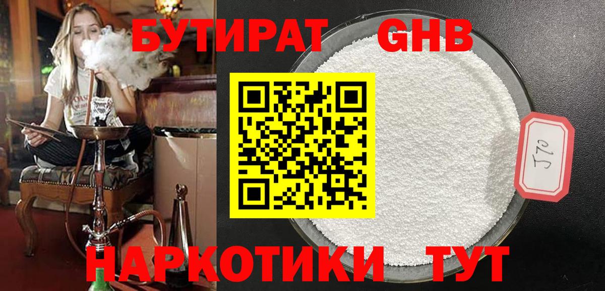 БУТИРАТ 99% Заринск