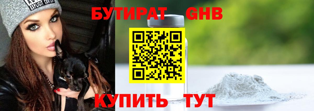 БУТИРАТ  Вход с VPN  Заринск  БУТИРАТ 1.4BDO 