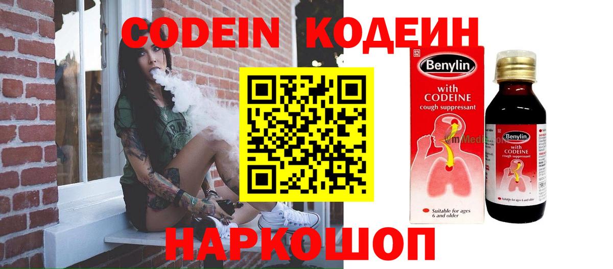 Заринск  Кодеиновый сироп Lean напиток Lean (лин)  Кодеин Purple Drank  Вход с VPN 