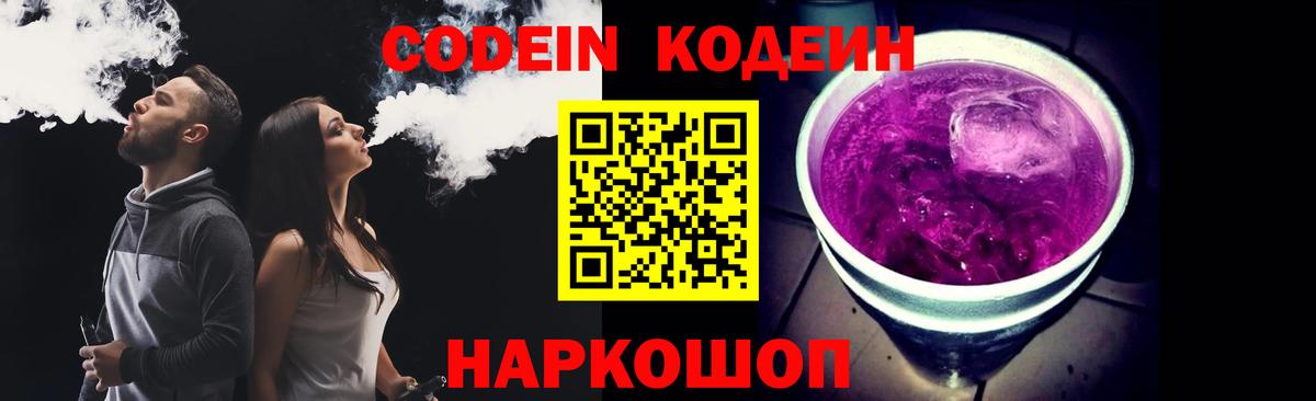 Кодеин напиток Lean (лин) Заринск