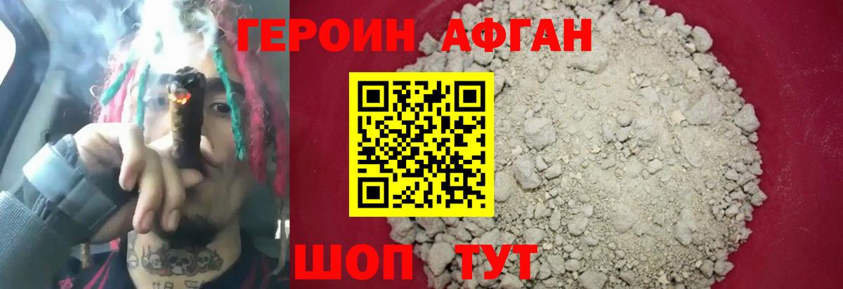 Героин Афган  Вход с VPN  ГЕРОИН  Заринск 