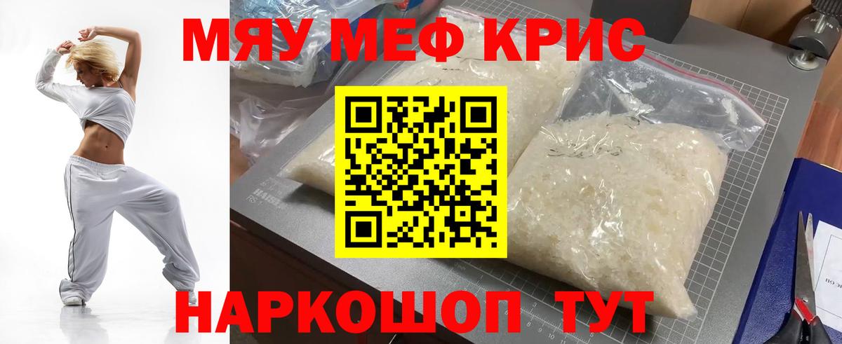 Меф мяу мяу Заринск