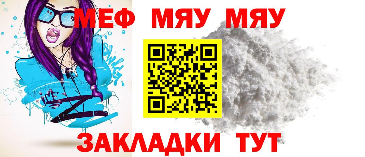МЯУ-МЯУ VHQ  Меф мяу мяу  МЕФ  Вход с VPN  Заринск 