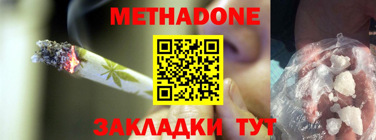 Метадон мёд Заринск